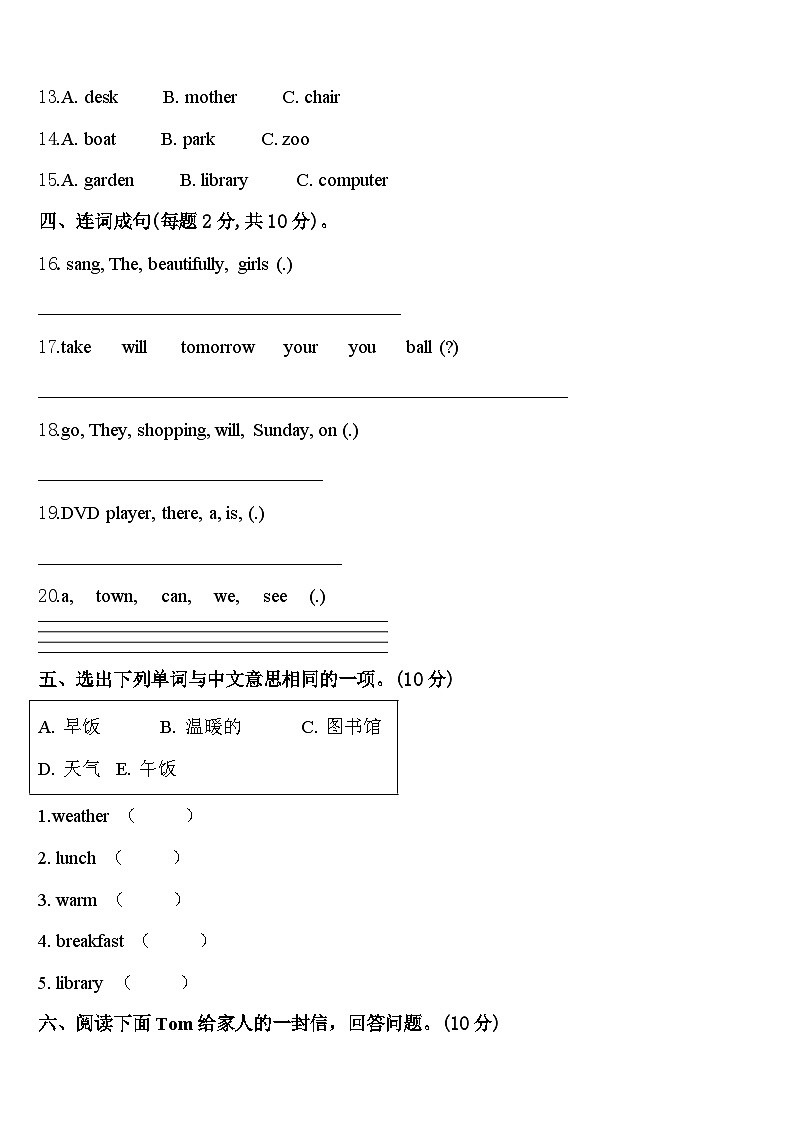 2024届陕西省西安市高新第三小学四下英语期中学业水平测试模拟试题含答案第2页