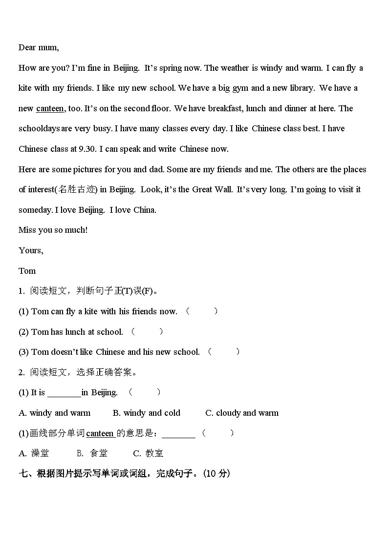 2024届陕西省西安市高新第三小学四下英语期中学业水平测试模拟试题含答案第3页