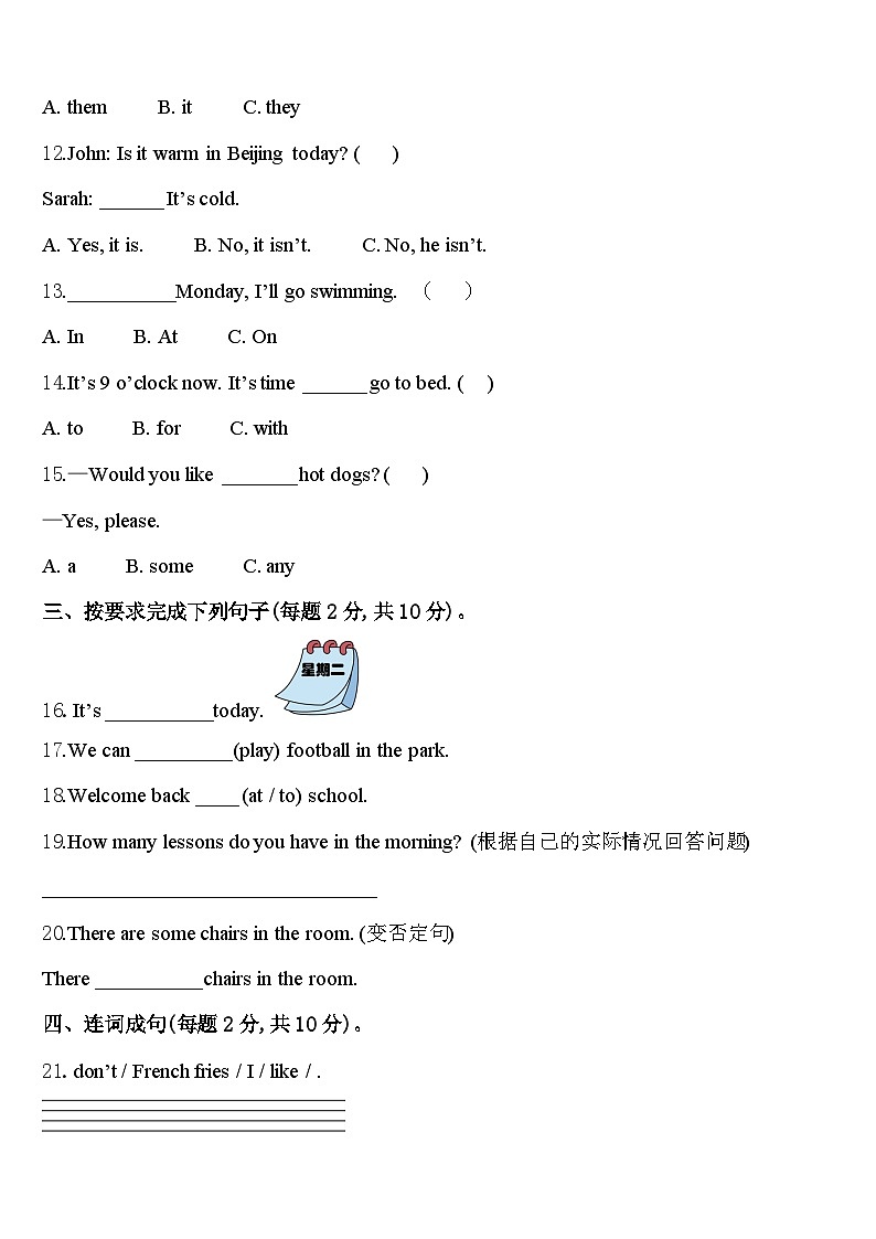 2024届黔东南南苗族侗族自治州天柱县四年级英语第二学期期中学业水平测试模拟试题含答案第2页