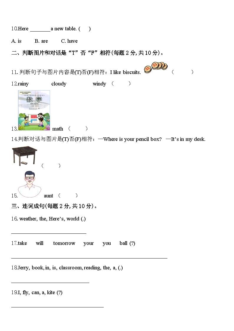 2024年七台河市勃利县四下英语期中学业水平测试试题含答案第2页