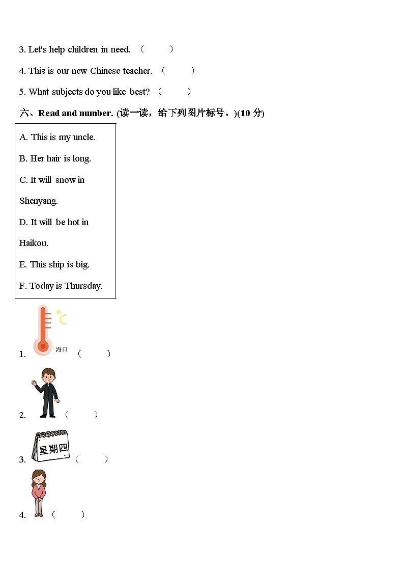 2024年井陉县英语四下期中学业水平测试模拟试题含答案03