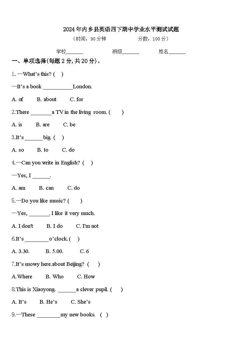 2024年内乡县英语四下期中学业水平测试试题含答案第1页