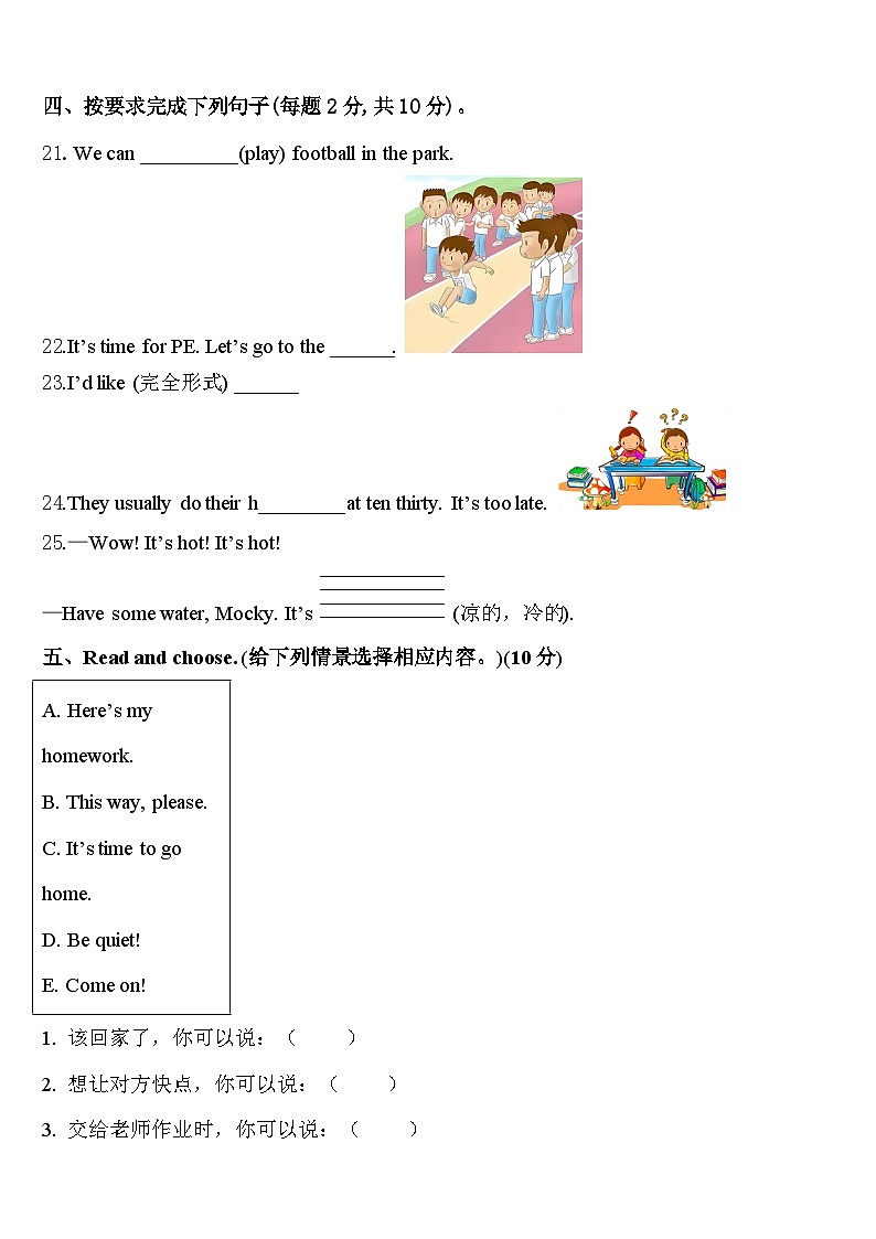 2024年内乡县英语四下期中学业水平测试试题含答案第3页