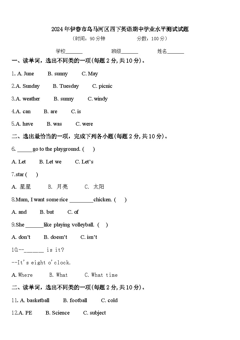 2024年伊春市乌马河区四下英语期中学业水平测试试题含答案01