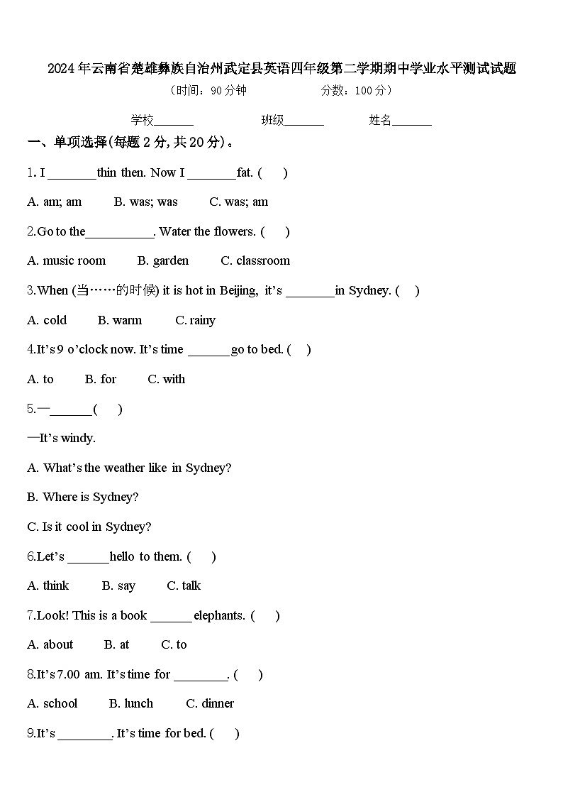2024年云南省楚雄彝族自治州武定县英语四年级第二学期期中学业水平测试试题含答案01