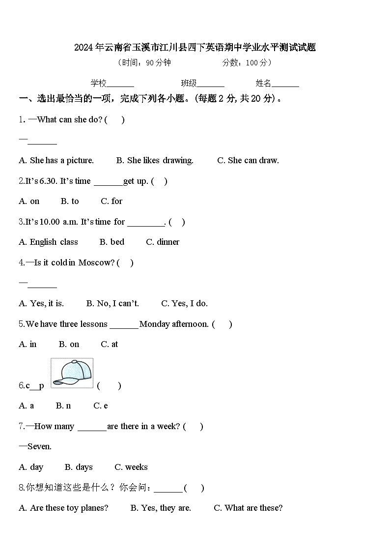 2024年云南省玉溪市江川县四下英语期中学业水平测试试题含答案第1页