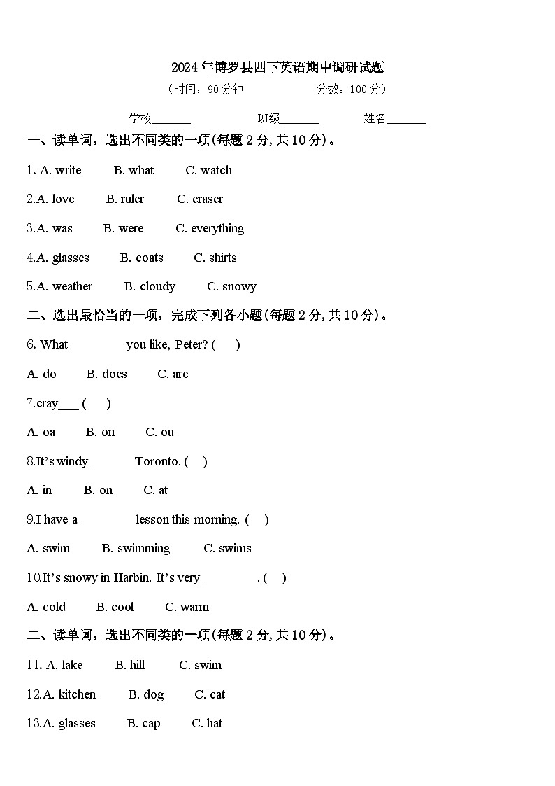 2024年博罗县四下英语期中调研试题含答案01