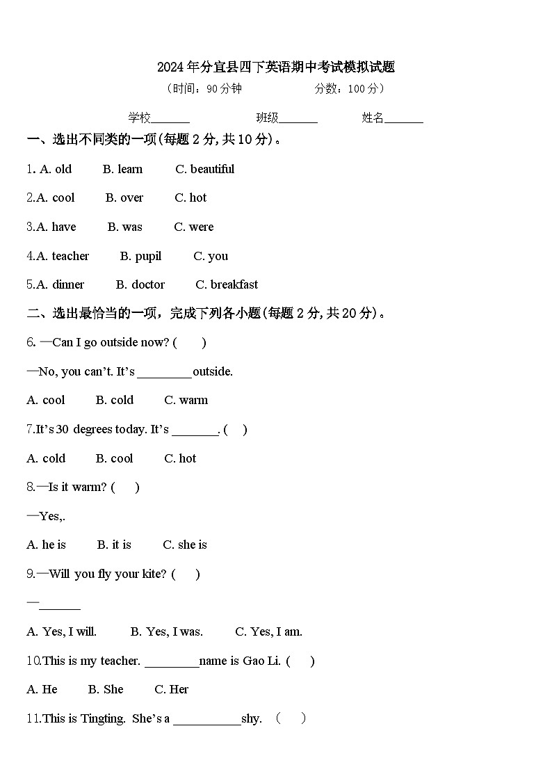 2024年分宜县四下英语期中考试模拟试题含答案第1页