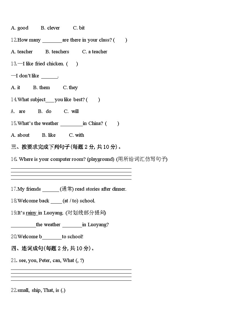 2024年分宜县四下英语期中考试模拟试题含答案第2页