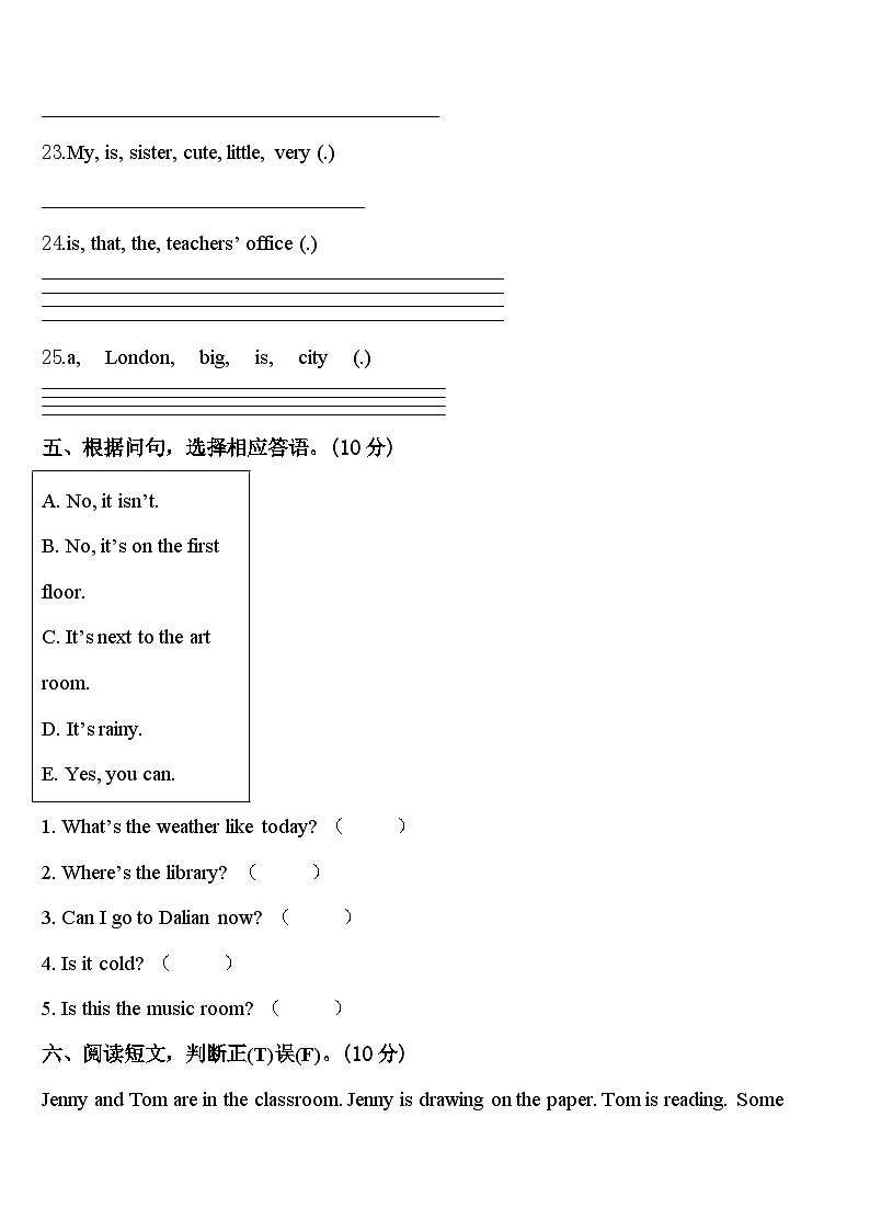 2024年分宜县四下英语期中考试模拟试题含答案第3页