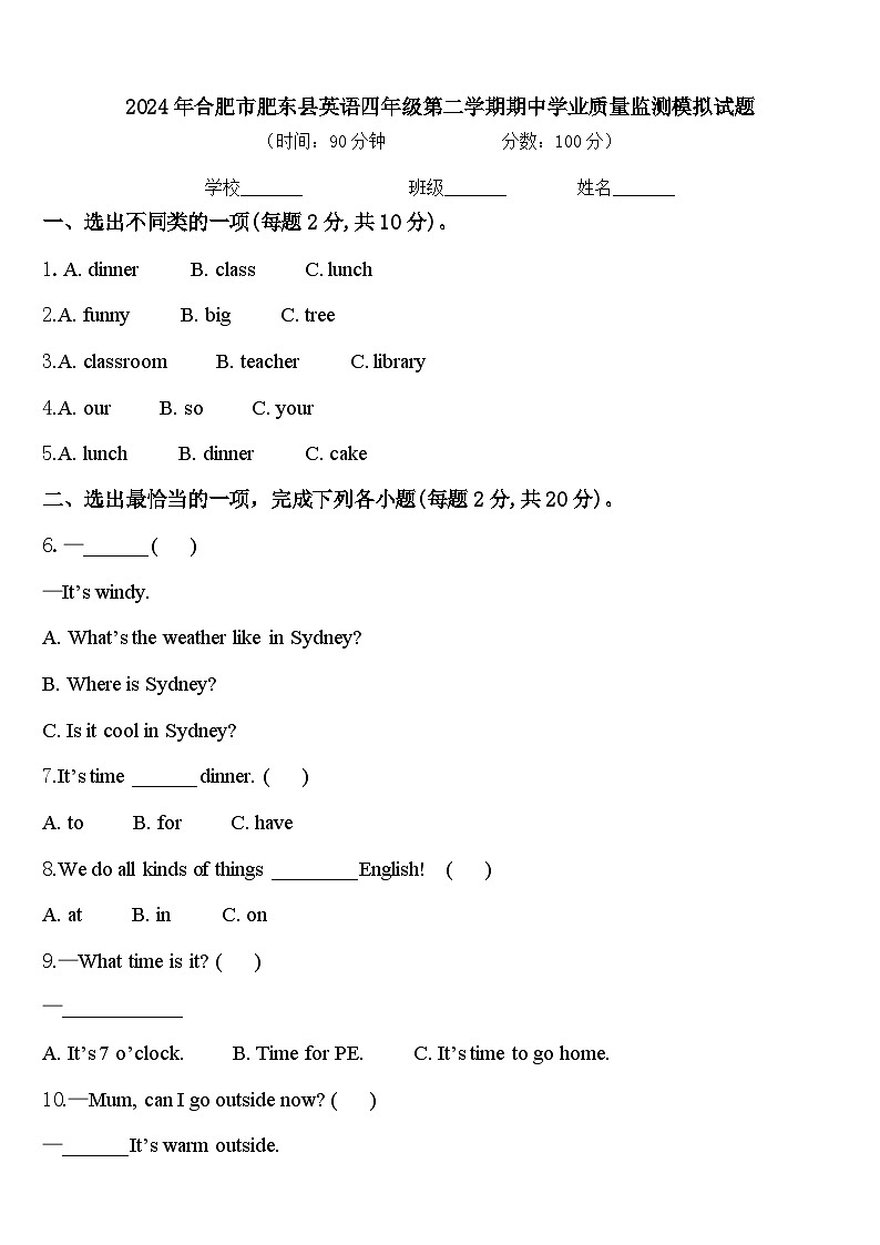2024年合肥市肥东县英语四年级第二学期期中学业质量监测模拟试题含答案第1页