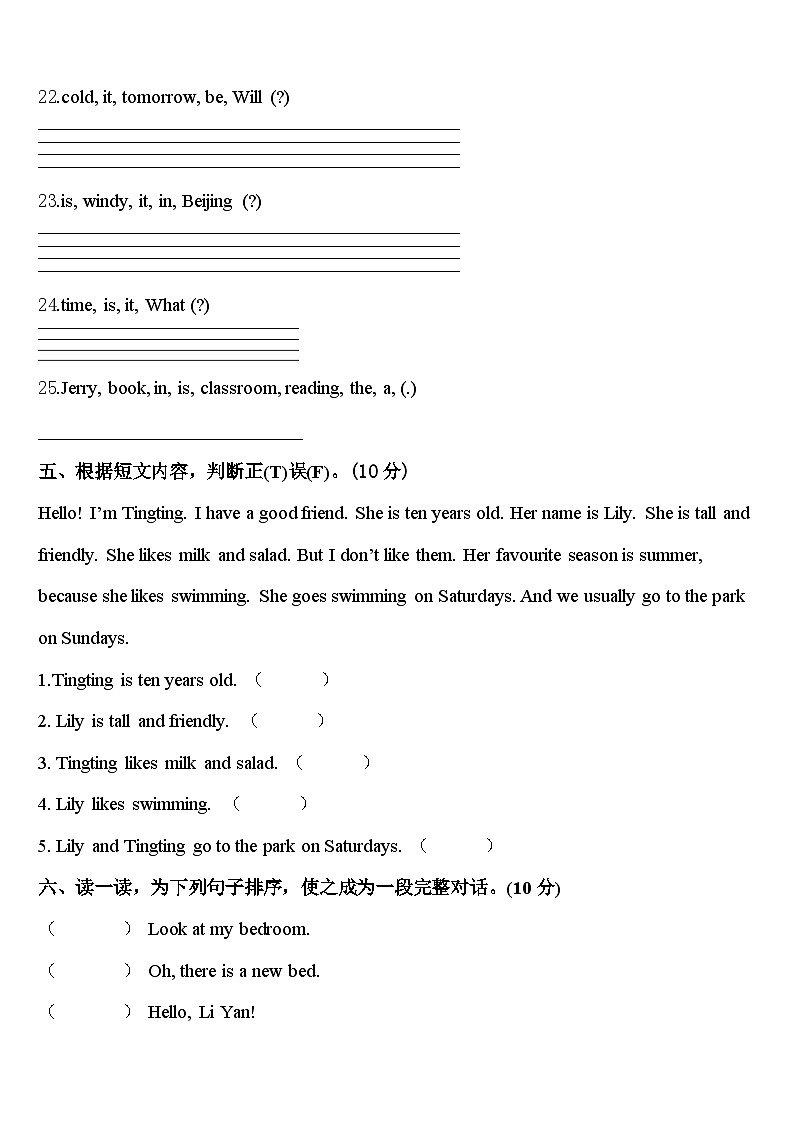 2024年合肥市肥东县英语四年级第二学期期中学业质量监测模拟试题含答案第3页