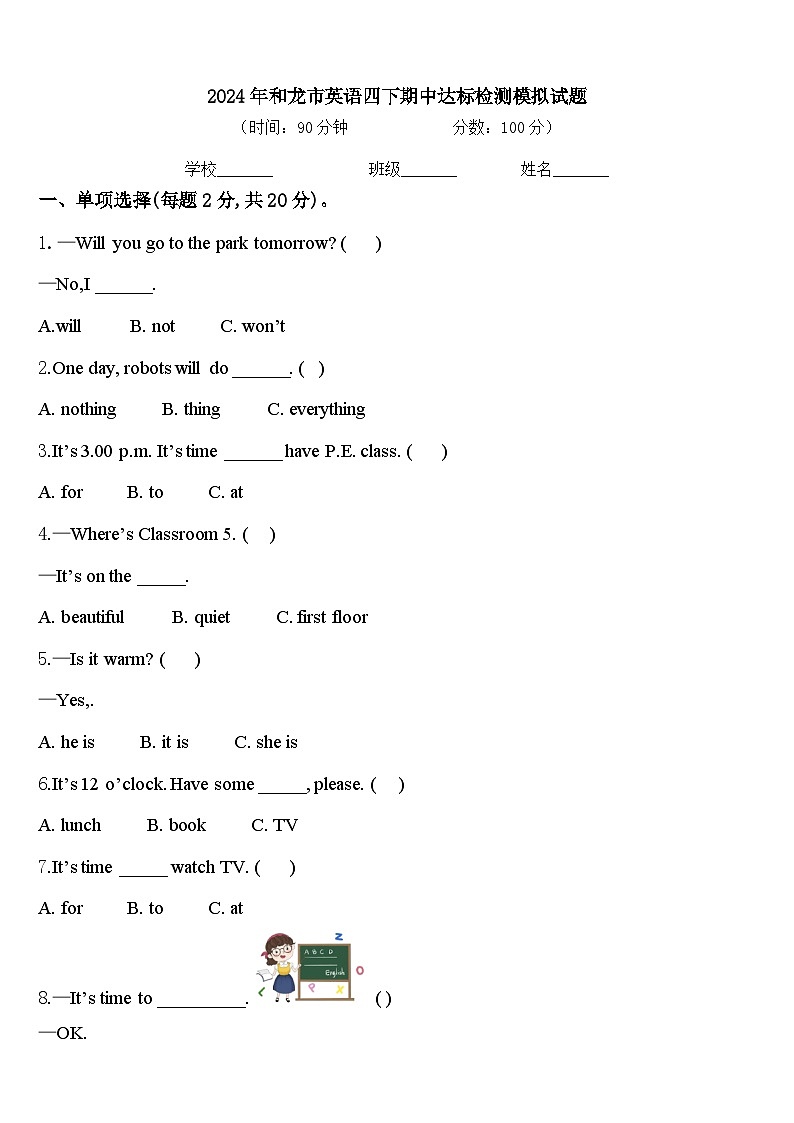 2024年和龙市英语四下期中达标检测模拟试题含答案第1页