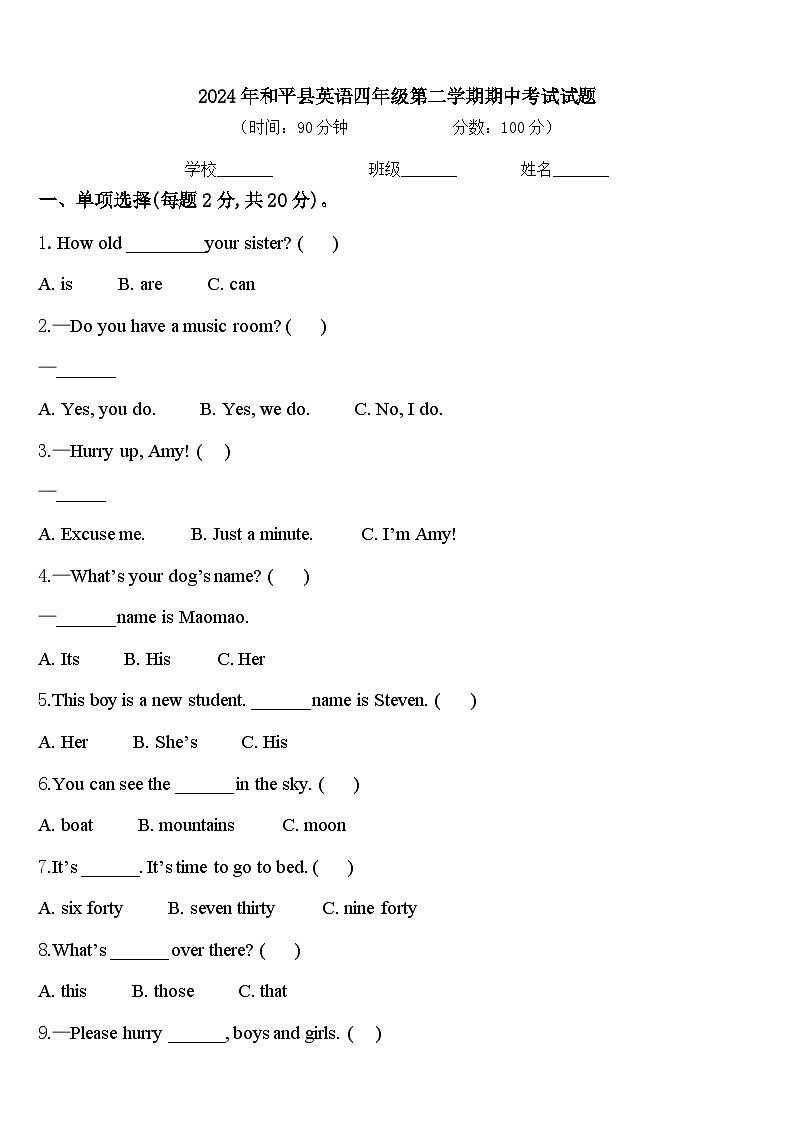 2024年和平县英语四年级第二学期期中考试试题含答案第1页