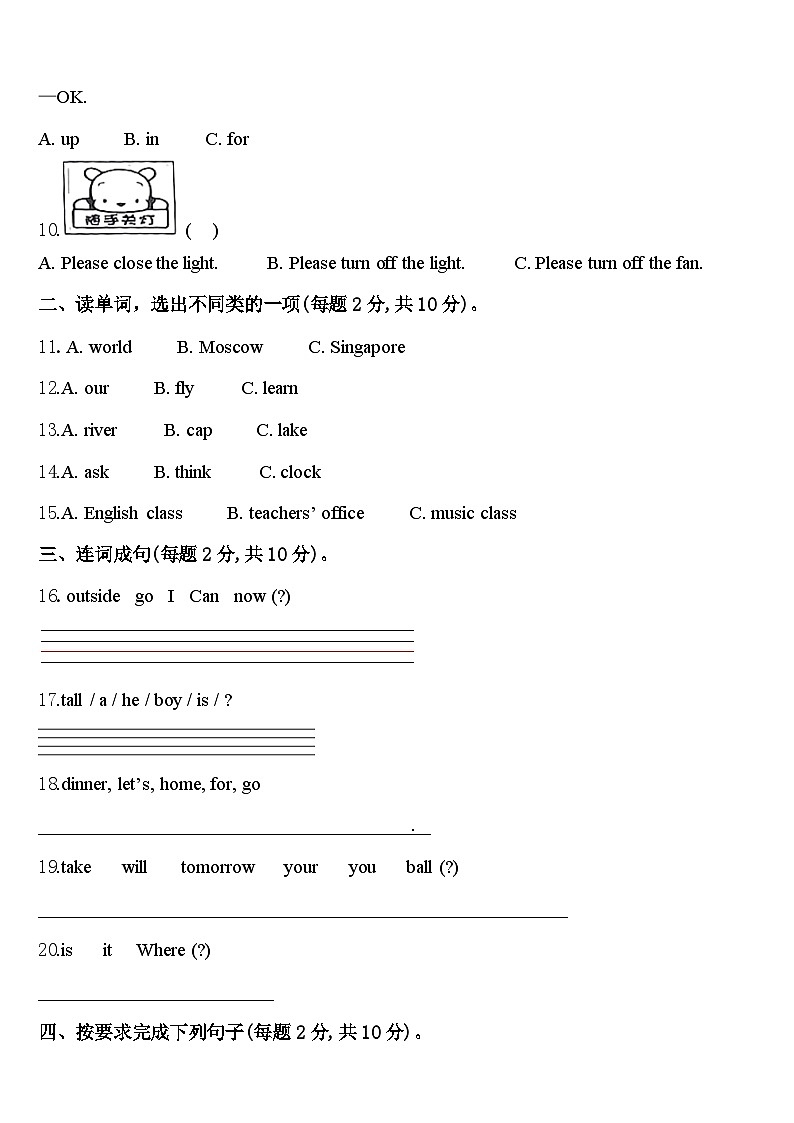 2024年和平县英语四年级第二学期期中考试试题含答案第2页