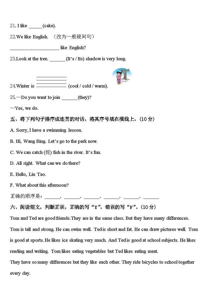 2024年和平县英语四年级第二学期期中考试试题含答案第3页