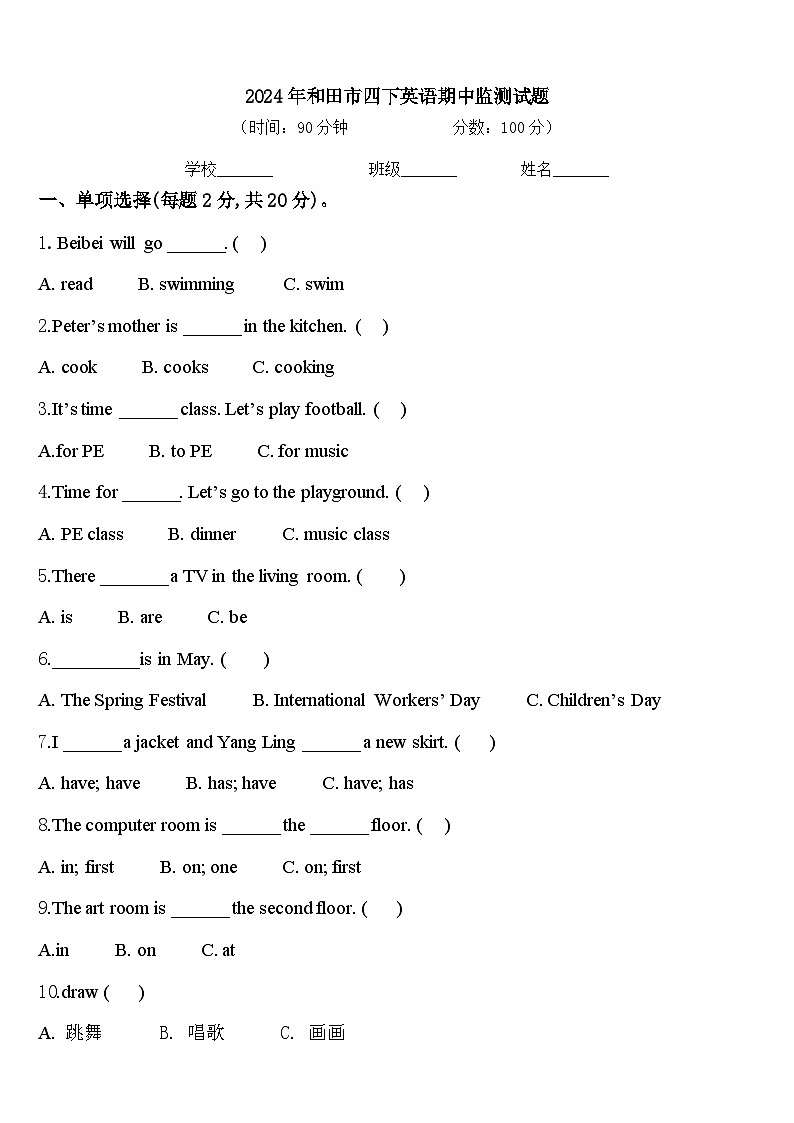 2024年和田市四下英语期中监测试题含答案第1页