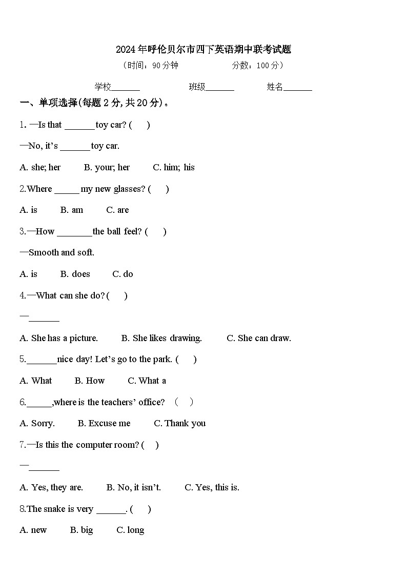 2024年呼伦贝尔市四下英语期中联考试题含答案第1页