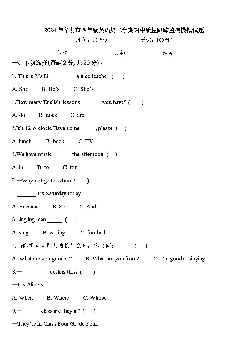 2024年华阴市四年级英语第二学期期中质量跟踪监视模拟试题含答案第1页