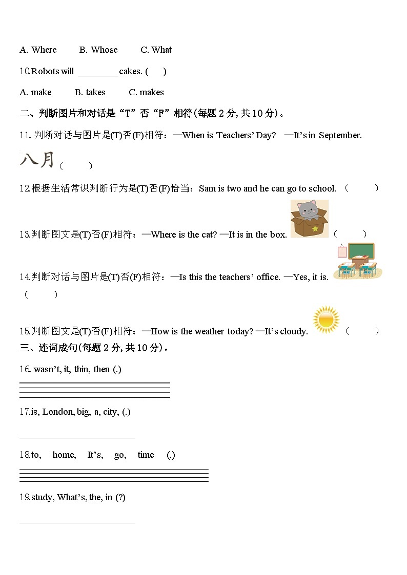 2024年华阴市四年级英语第二学期期中质量跟踪监视模拟试题含答案第2页