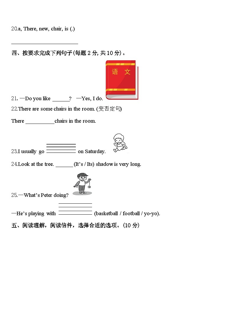 2024年华阴市四年级英语第二学期期中质量跟踪监视模拟试题含答案第3页