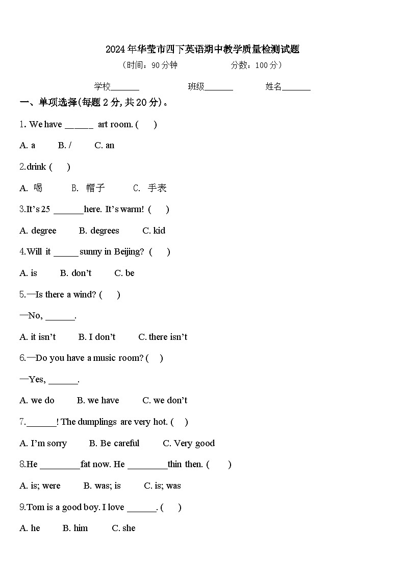 2024年华莹市四下英语期中教学质量检测试题含答案01