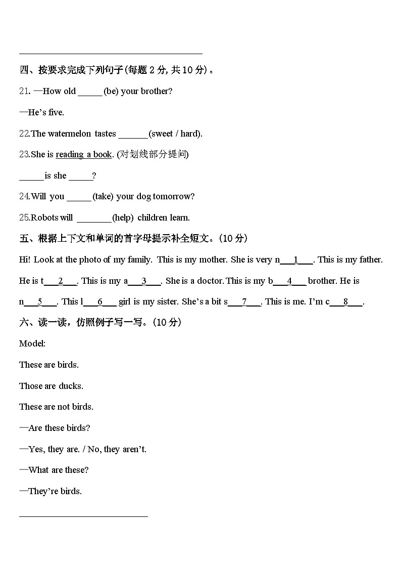2024年华莹市四下英语期中教学质量检测试题含答案03