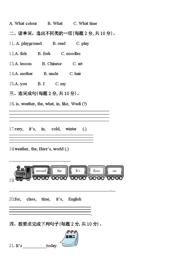 2024年吉林省白城市通榆县第一大学区英语四下期中教学质量检测试题含答案第2页