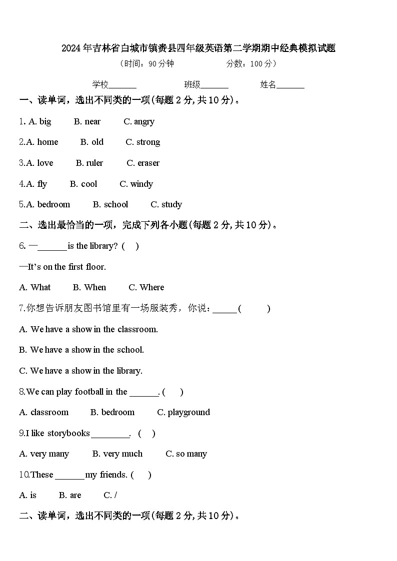 2024年吉林省白城市镇赉县四年级英语第二学期期中经典模拟试题含答案01