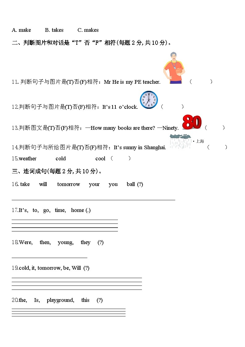 2024年吉林省辽源市东丰县四下英语期中质量跟踪监视模拟试题含答案第2页