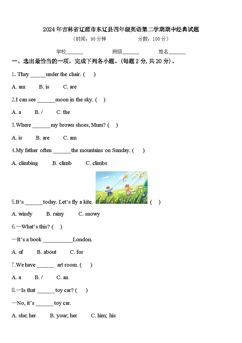 2024年吉林省辽源市东辽县四年级英语第二学期期中经典试题含答案第1页