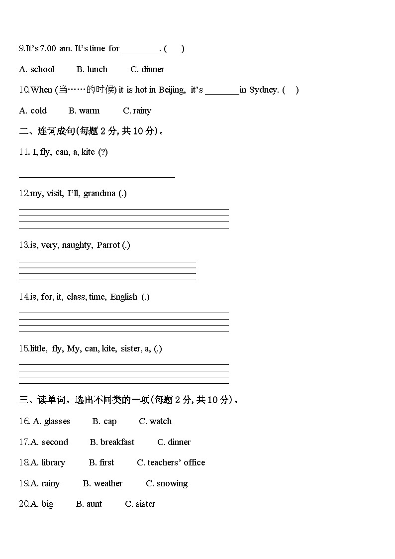 2024年吉林省辽源市东辽县四年级英语第二学期期中经典试题含答案第2页