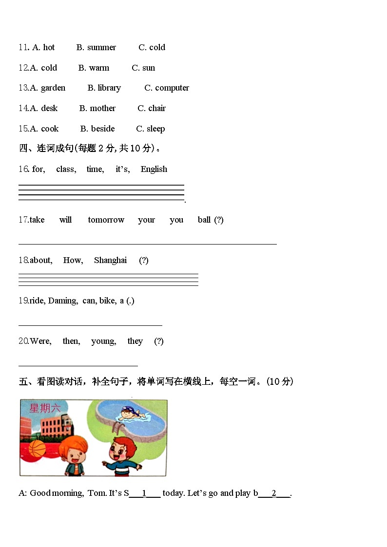2024年吉林省辽源市西安区英语四年级第二学期期中综合测试模拟试题含答案第2页