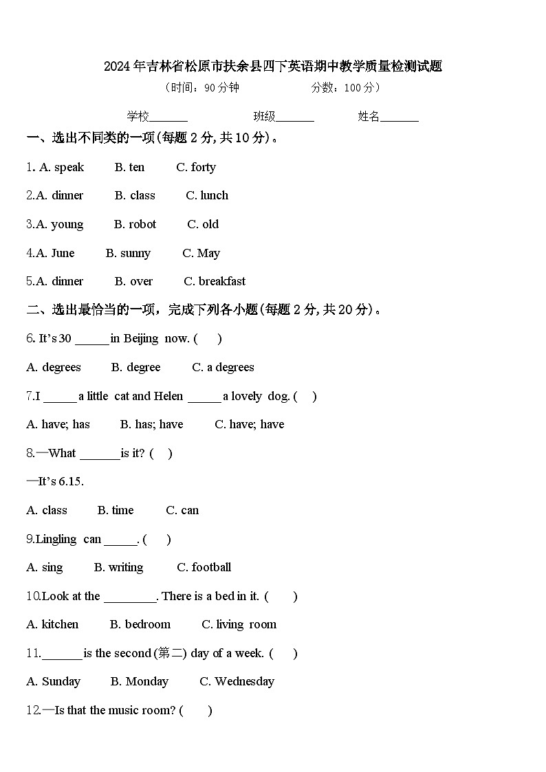 2024年吉林省松原市扶余县四下英语期中教学质量检测试题含答案01