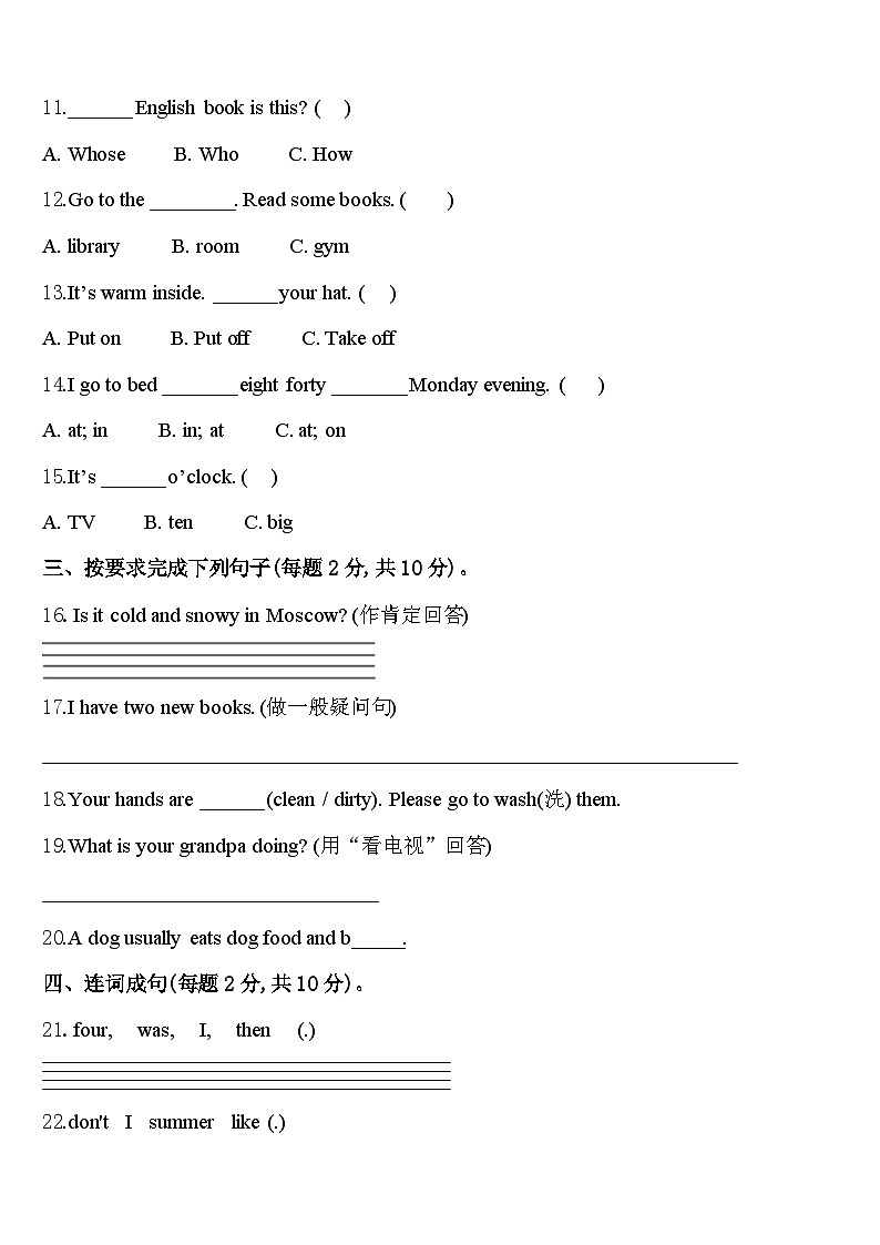2024年吉林省延边朝鲜族自治州图们市四下英语期中考试模拟试题含答案02