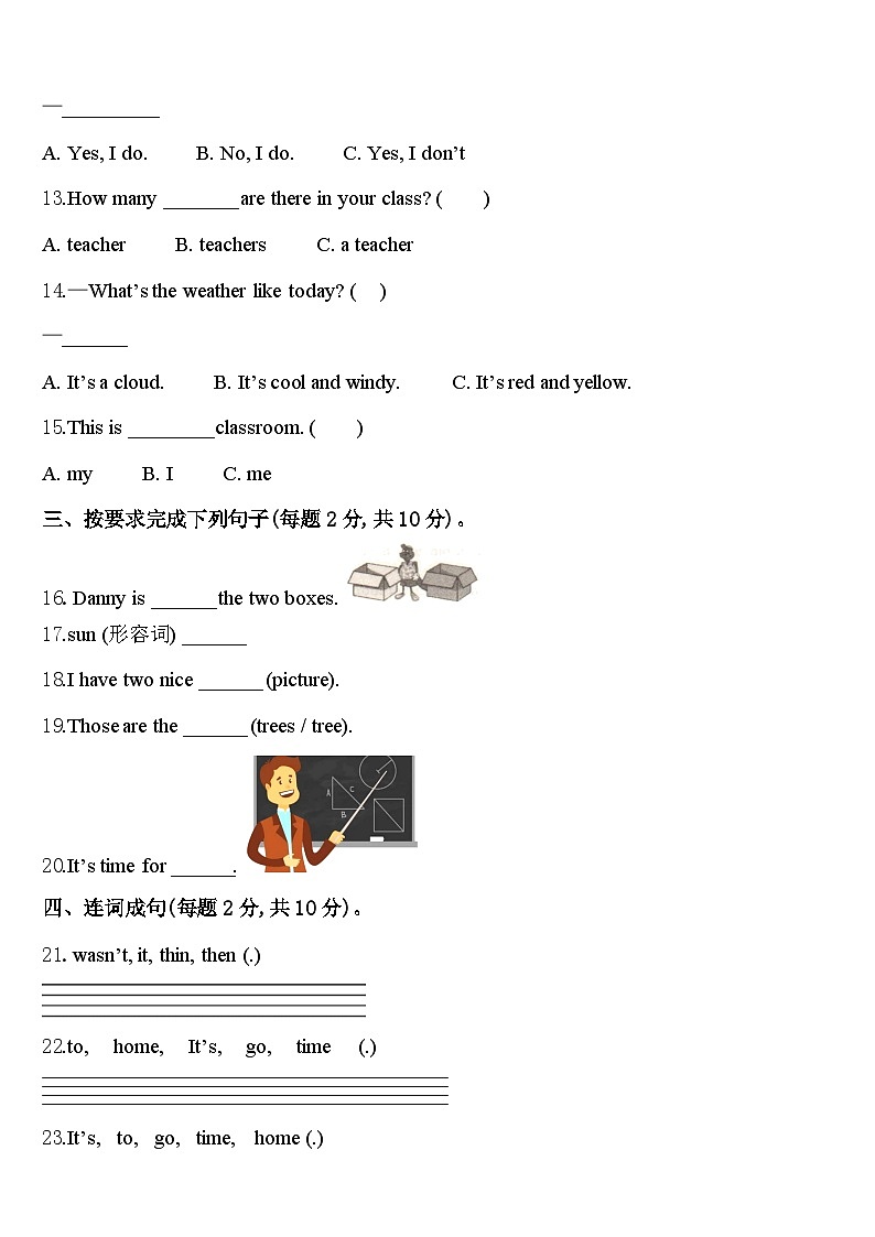 2024年吉林省延边朝鲜族自治州英语四年级第二学期期中达标检测试题含答案第2页