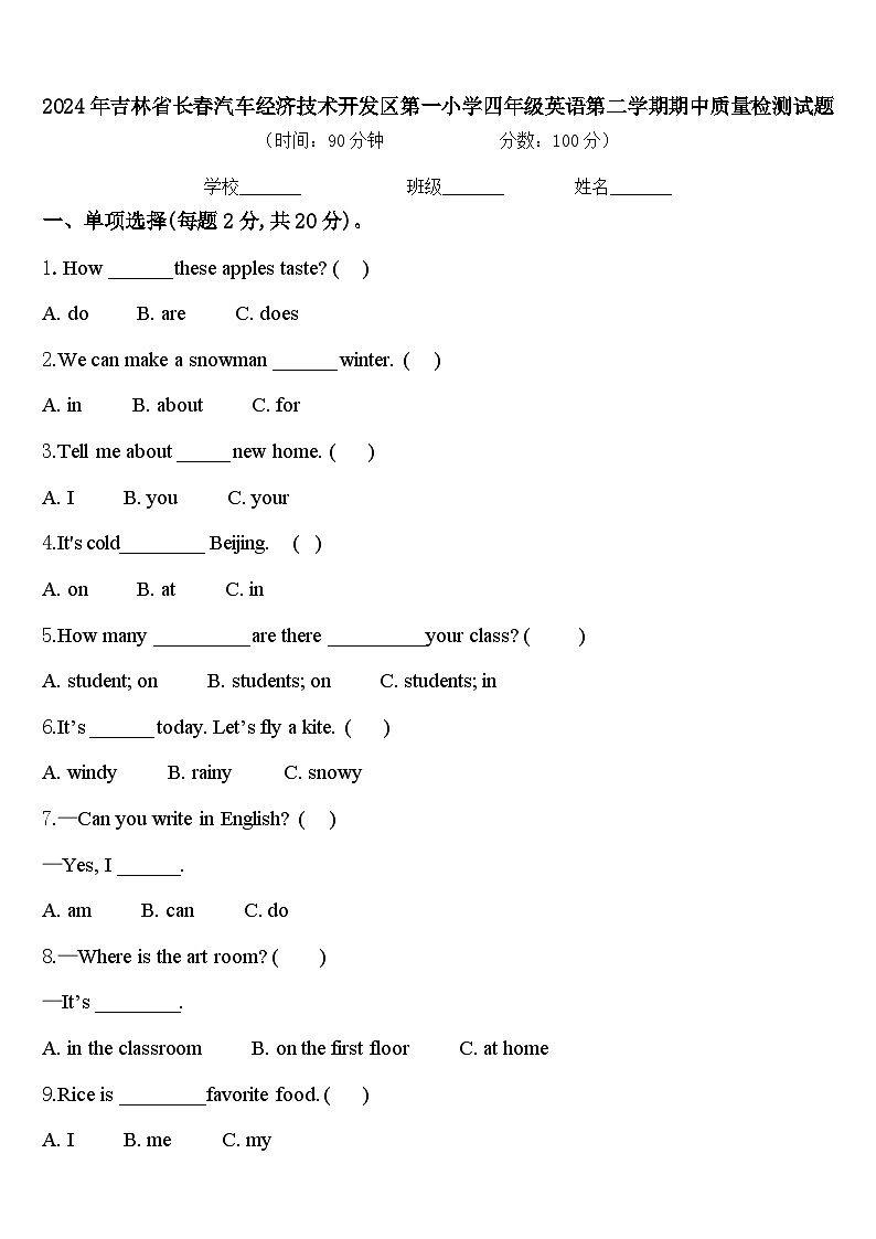 2024年吉林省长春汽车经济技术开发区第一小学四年级英语第二学期期中质量检测试题含答案第1页