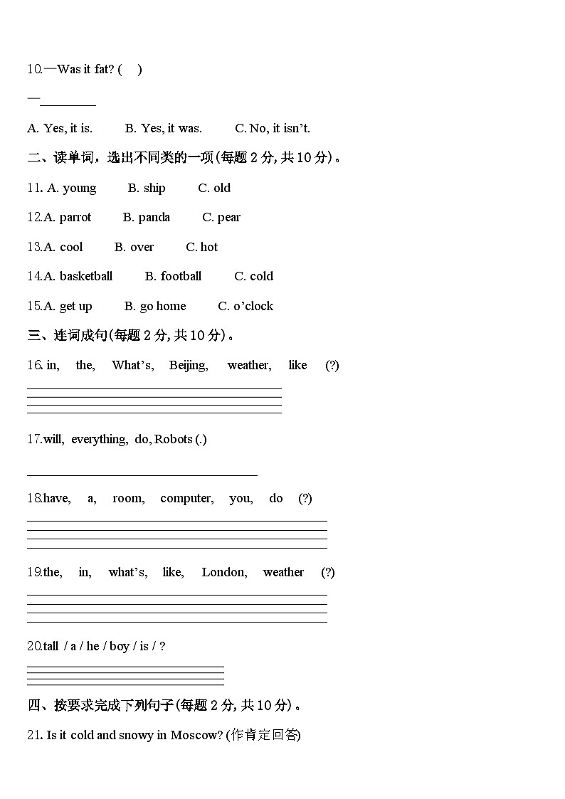 2024年吉林省长春汽车经济技术开发区第一小学四年级英语第二学期期中质量检测试题含答案第2页