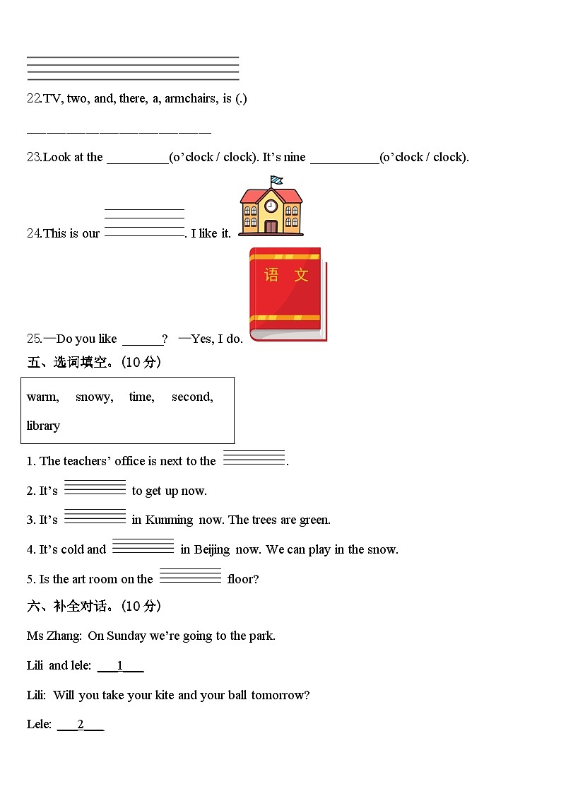 2024年吉林省长春汽车经济技术开发区第一小学四年级英语第二学期期中质量检测试题含答案第3页