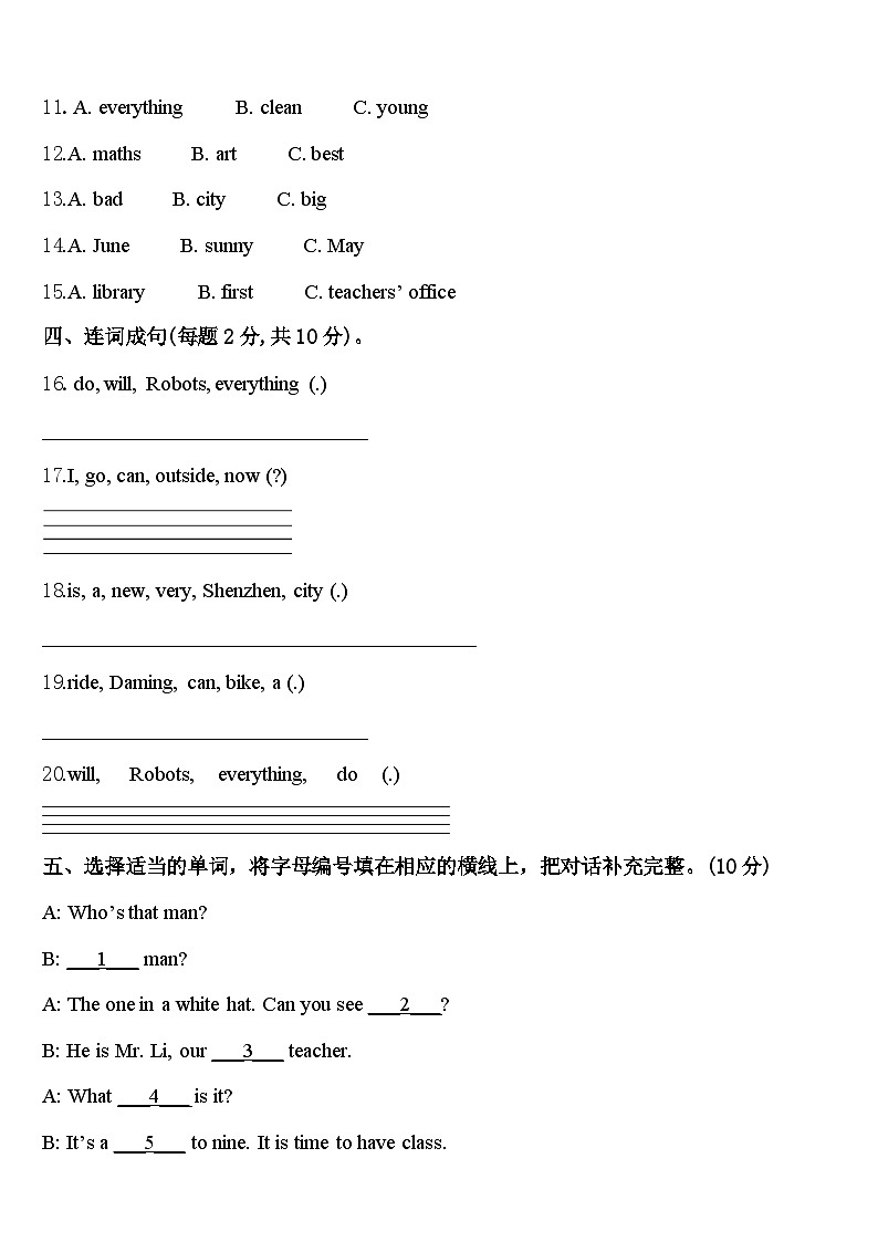 2024年吉林省长春市德惠市四下英语期中监测试题含答案第2页