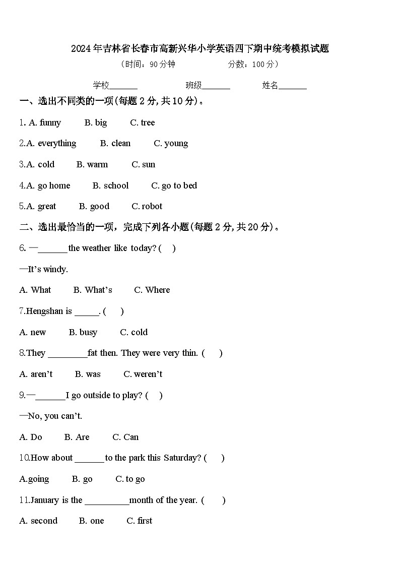 2024年吉林省长春市高新兴华小学英语四下期中统考模拟试题含答案01
