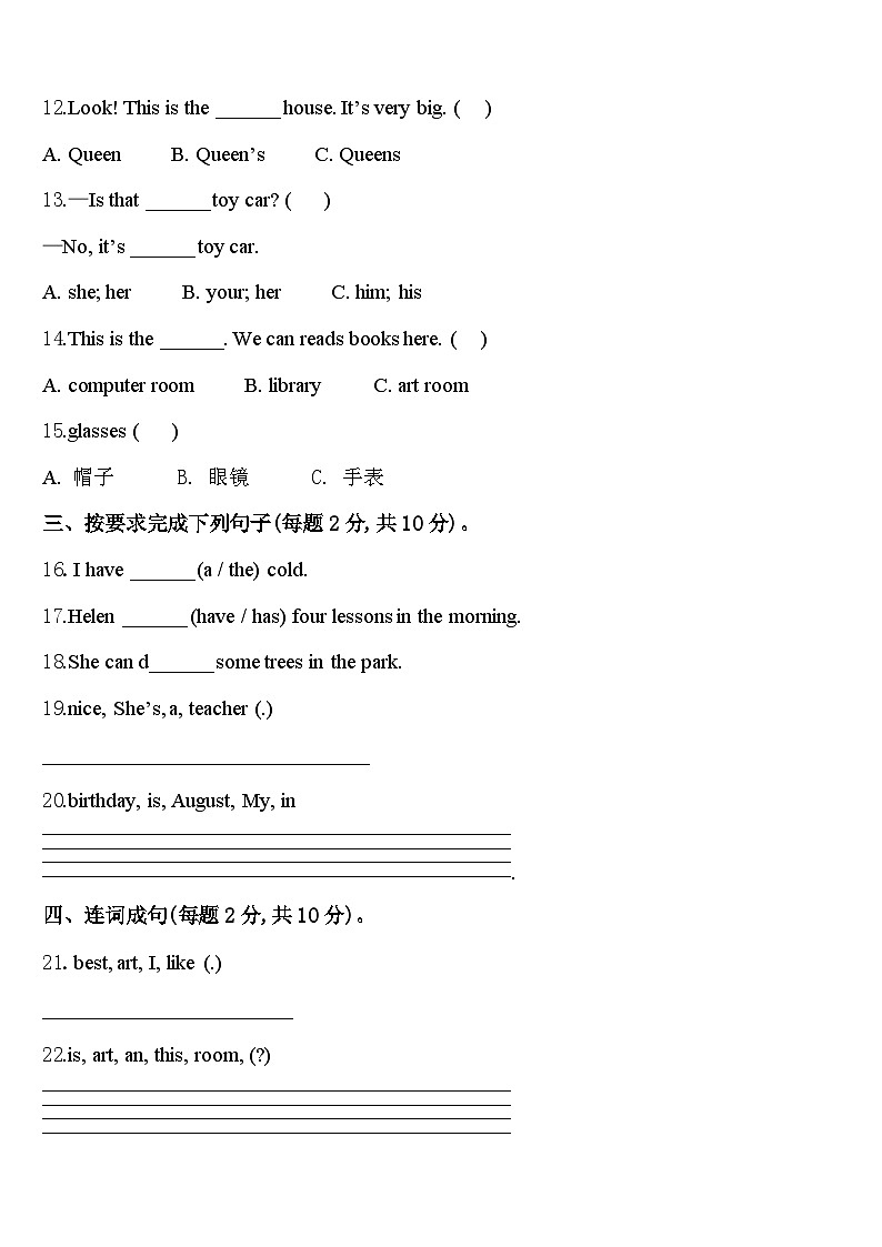 2024年吉林省长春市高新兴华小学英语四下期中统考模拟试题含答案02