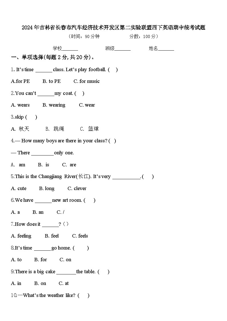 2024年吉林省长春市汽车经济技术开发区第二实验联盟四下英语期中统考试题含答案01
