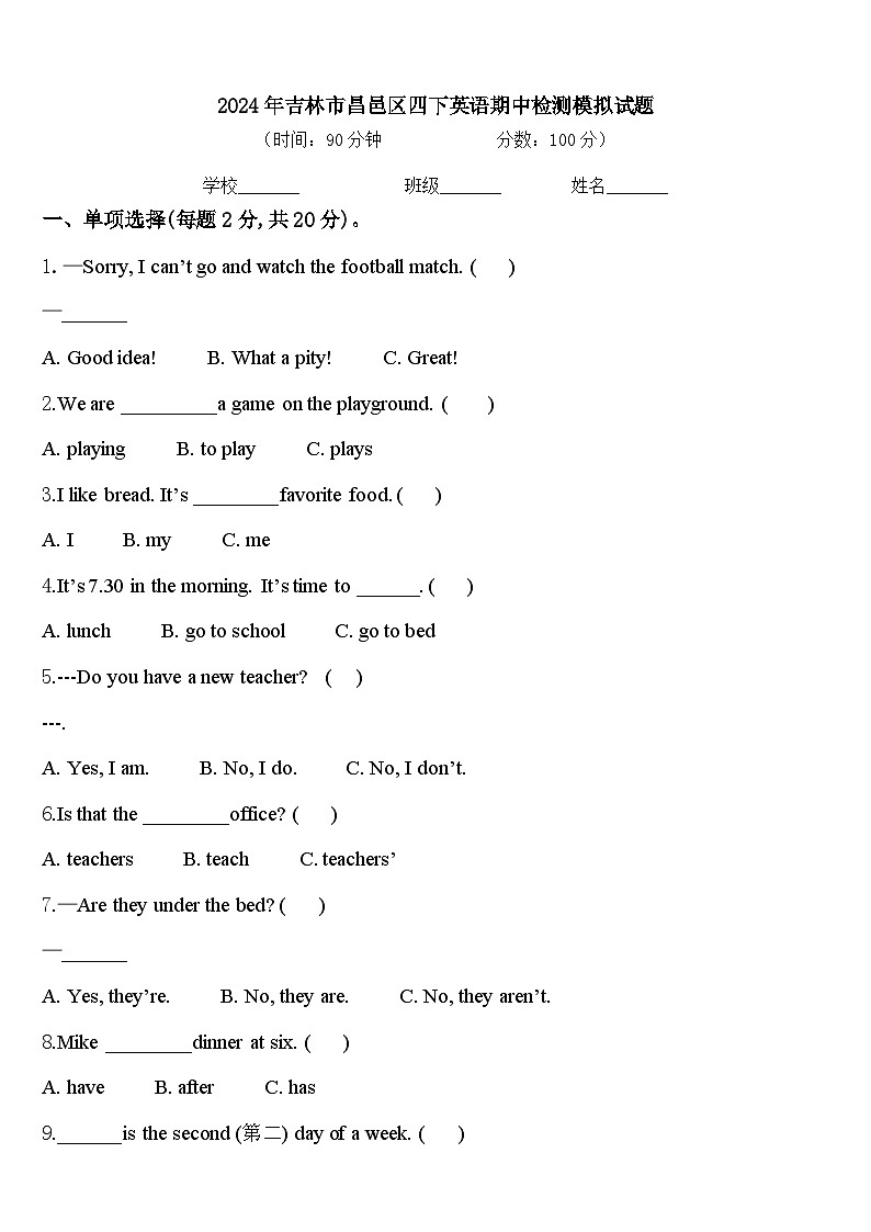 2024年吉林市昌邑区四下英语期中检测模拟试题含答案第1页
