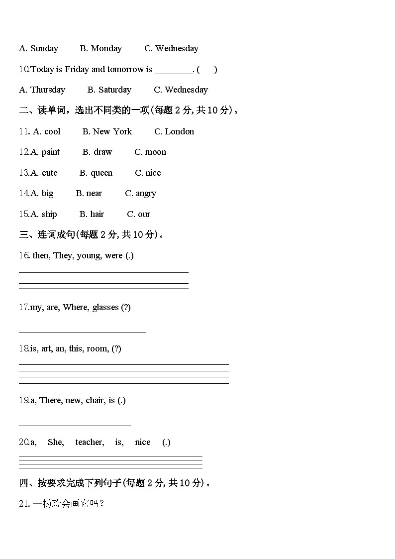 2024年吉林市昌邑区四下英语期中检测模拟试题含答案第2页