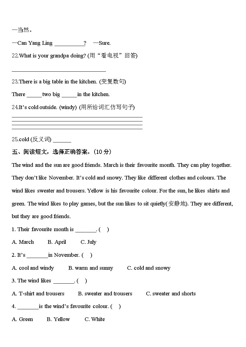 2024年吉林市昌邑区四下英语期中检测模拟试题含答案第3页