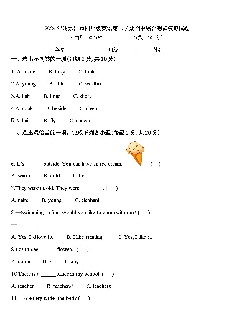2024年冷水江市四年级英语第二学期期中综合测试模拟试题含答案第1页