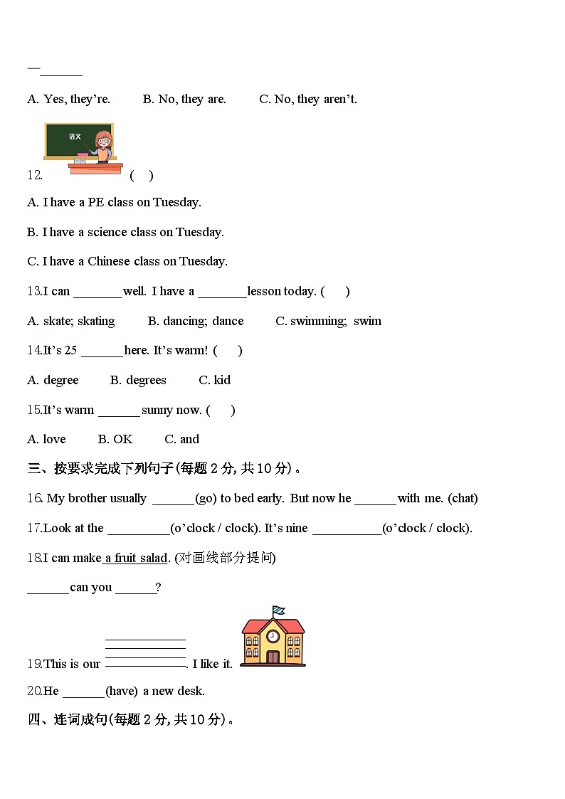2024年冷水江市四年级英语第二学期期中综合测试模拟试题含答案第2页