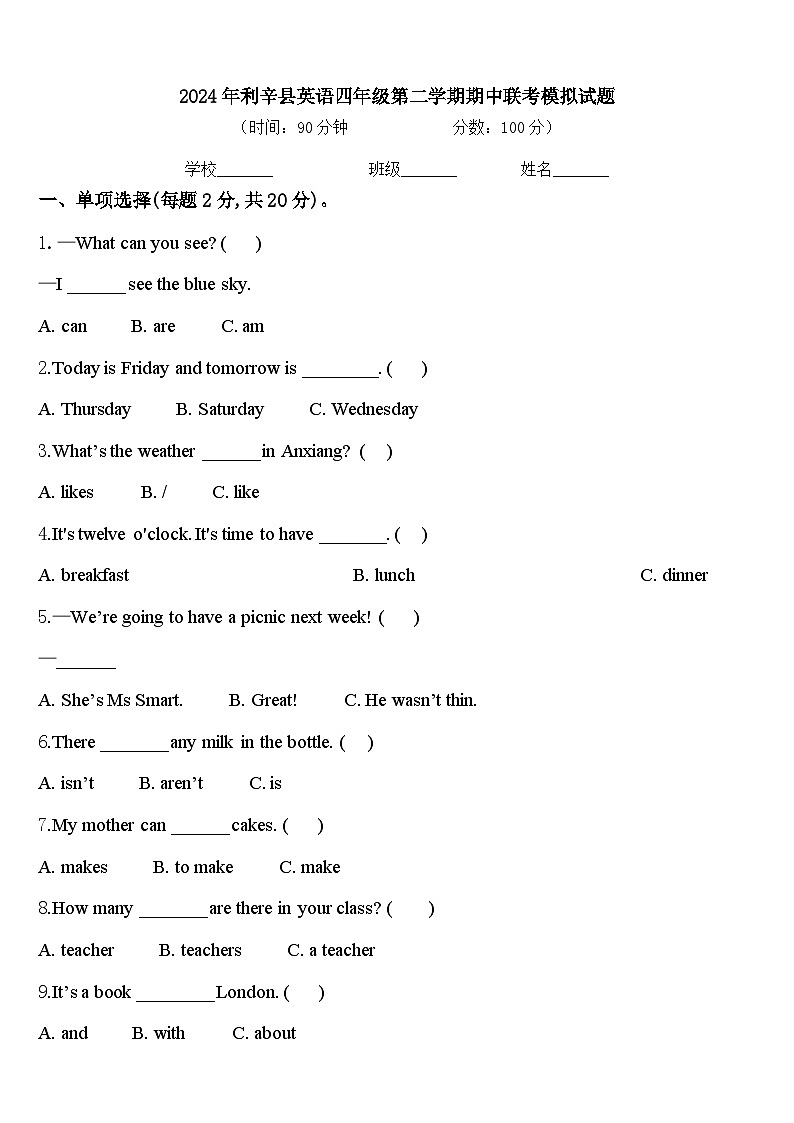 2024年利辛县英语四年级第二学期期中联考模拟试题含答案第1页