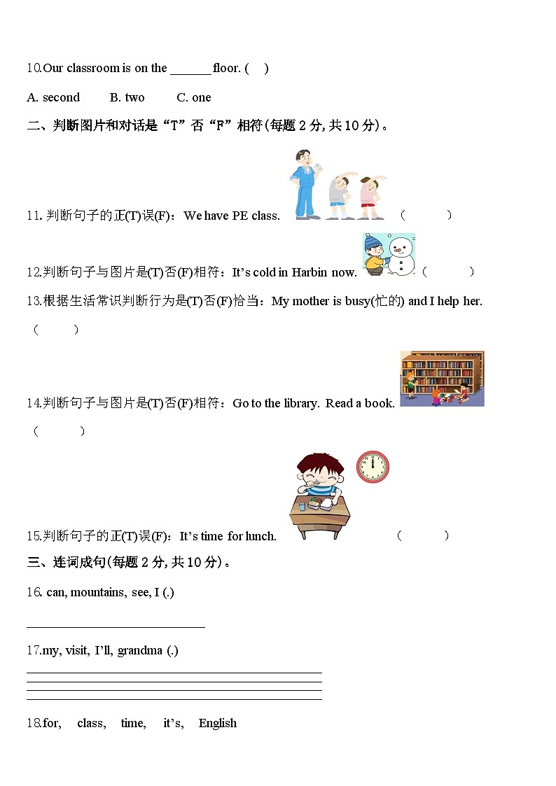 2024年利辛县英语四年级第二学期期中联考模拟试题含答案第2页